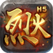 烈火战神传奇手游手游app