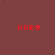 扣扣影视最新版手机软件app