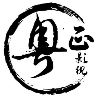 粤正影视去广告版手机软件app