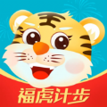 福虎计步手机软件app