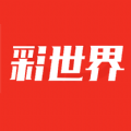 彩世界画板手机软件app