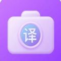 拍照翻译英文手机软件app