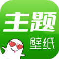 手机主题壁纸秀手机软件app
