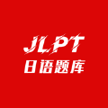 纳豆题库手机软件app