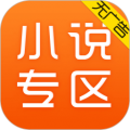 小说专区手机软件app