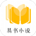 易书小说手机软件app