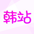 韩站tv手机软件app
