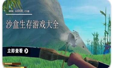 沙盒生存游戏大全