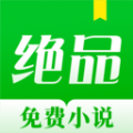 绝品小说手机软件app