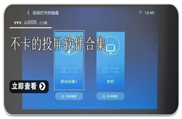 不卡的投屏软件合集