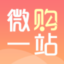 微购一站手机软件app