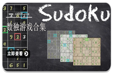 数独游戏合集