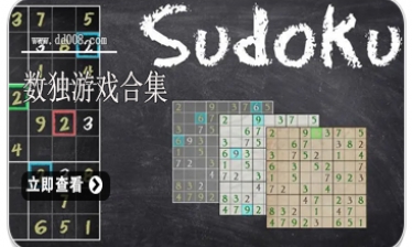 数独游戏合集