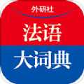 外研社法语大词典手机软件app