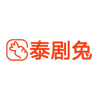 泰剧兔无广告手机软件app