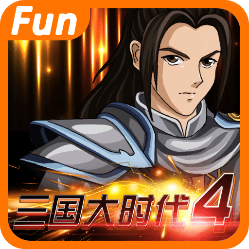 三国大时代4手游app