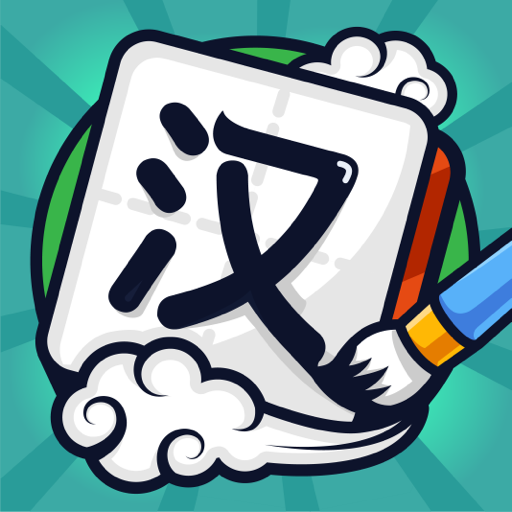 汉字高手手游app