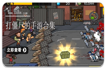 打僵尸的手游合集