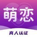 萌恋手机软件app
