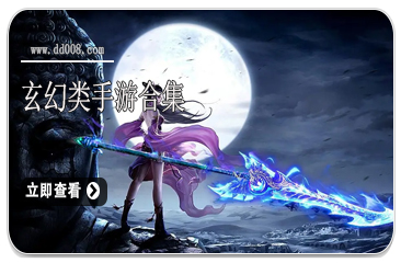 玄幻类手游合集