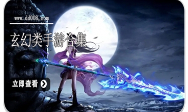 玄幻类手游合集