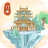 修仙门派模拟器手游app