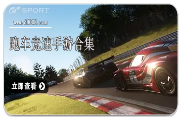 跑车竞速手游合集