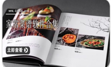 家常菜谱软件合集