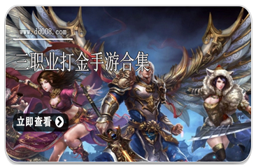 三职业打金手游合集