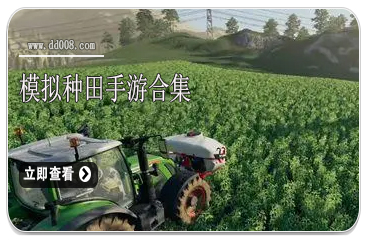 模拟种田手游合集
