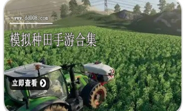 模拟种田手游合集