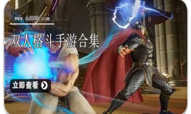 双人格斗手游合集