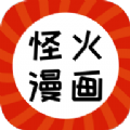 怪火漫画手机软件app