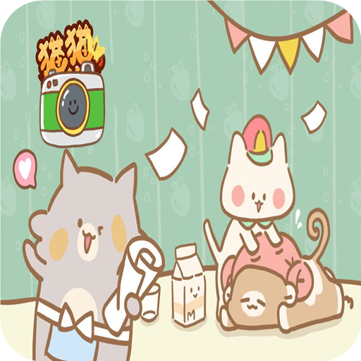 猫猫的店手游app