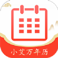 小艾万年历手机软件app