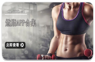 燃脂app合集