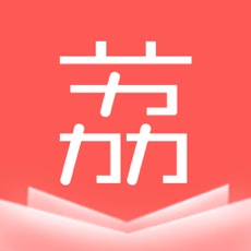 荔枝小说无限阅读手机软件app