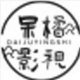 呆橘影视手机软件app