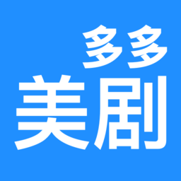 多多美剧完整版手机软件app