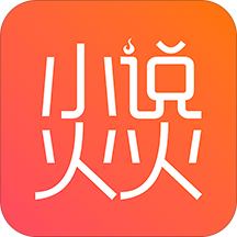 小说火火手机软件app