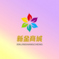 新金商城平台手机软件app