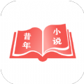 昔年小说手机软件app