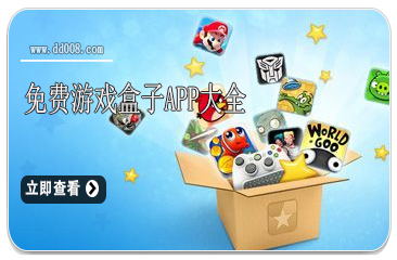 免费游戏盒子app大全