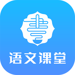语文同步课堂手机软件app