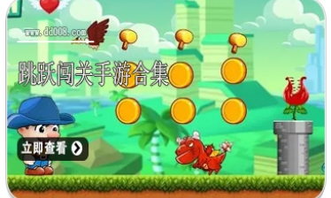 跳跃闯关手游合集