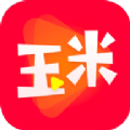 玉米影视最新影视版手机软件app