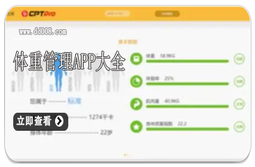 体重管理app大全