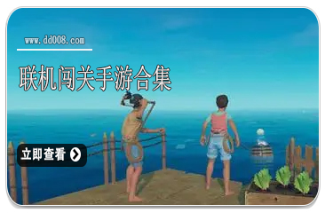 联机闯关手游合集