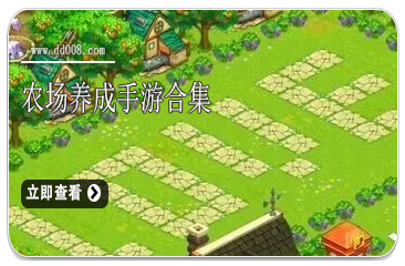 农场养成手游合集