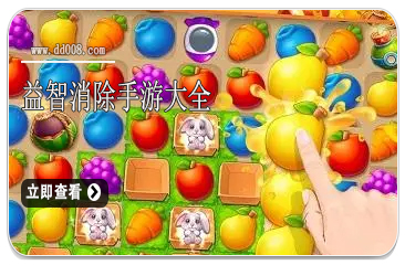 益智消除手游大全